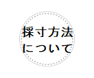 circle_size.png