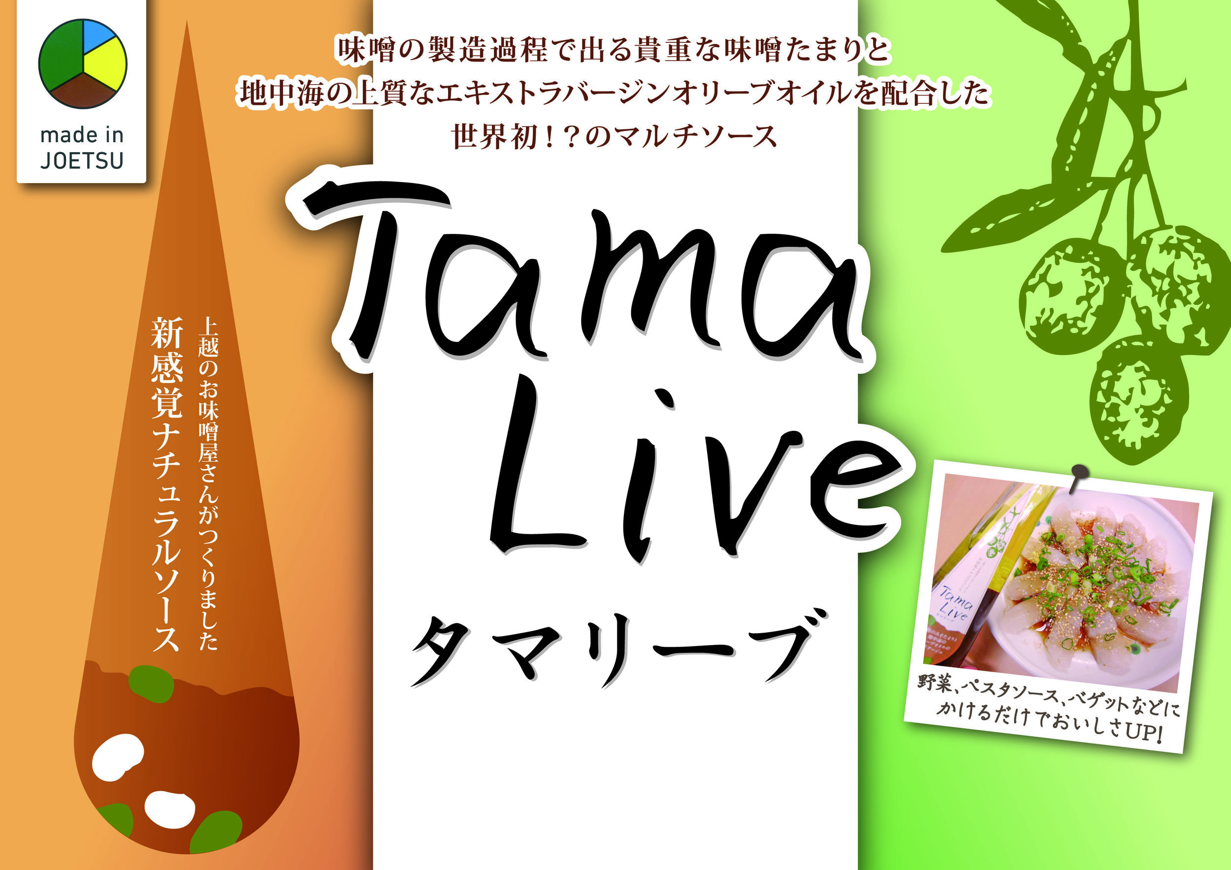 タマリーブ4POP値段無.jpg