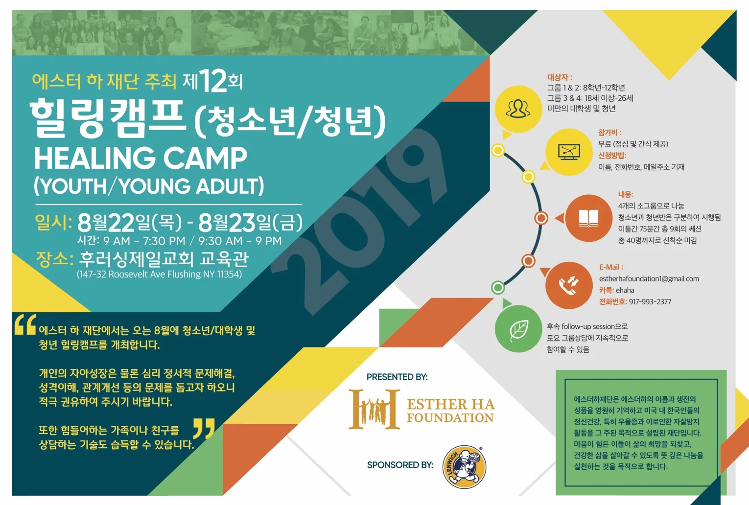 NewspaperAd_YouthHealingCamp_2019_Kor.jpg