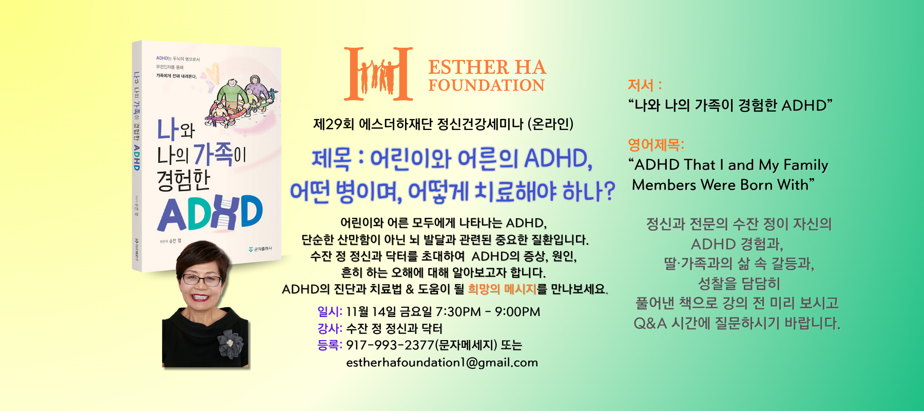 에스더하재단 제29회 정신건강세미나(온라인) 무료& 등록필수 (900 x 500 px) (3).png