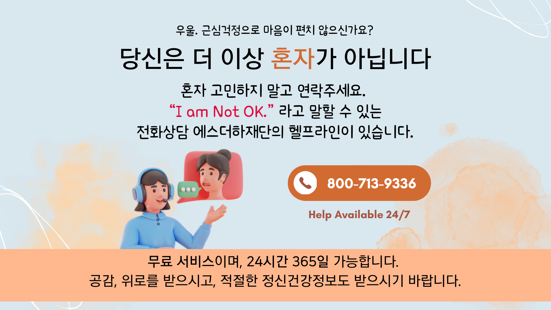helpline 교차로 광고.png