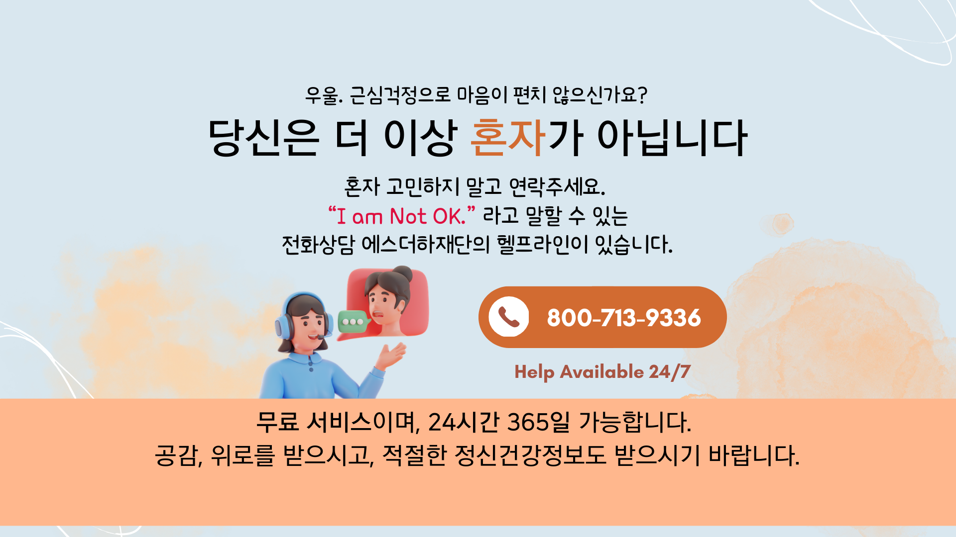 helpline 교차로 광고.png