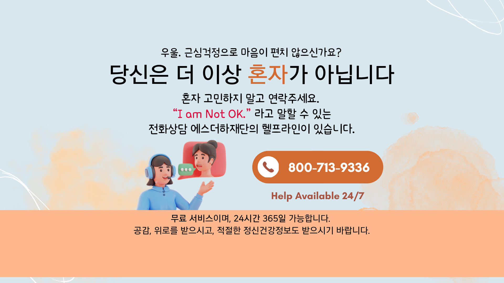 helpline 교차로 광고.png