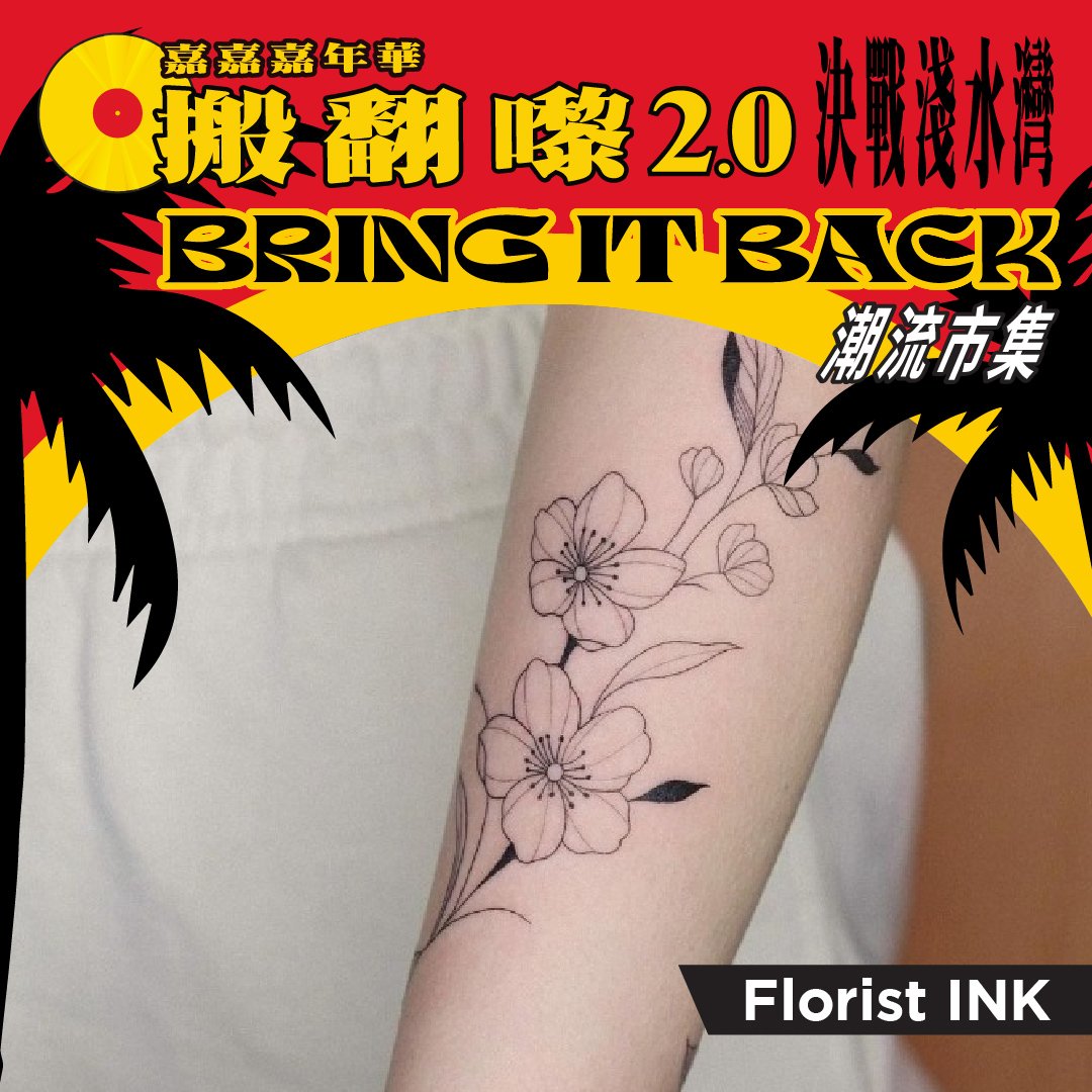 Bring It Back 潮流市集 - Florist INK.jpg