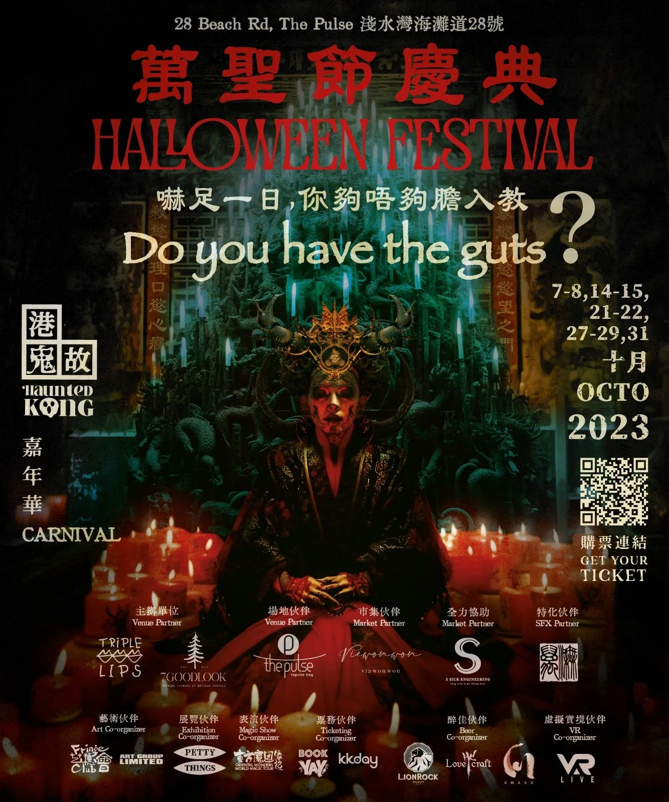 Presented by Haunted Kong: 2023  'The Seven Gates 'Halloween Festival