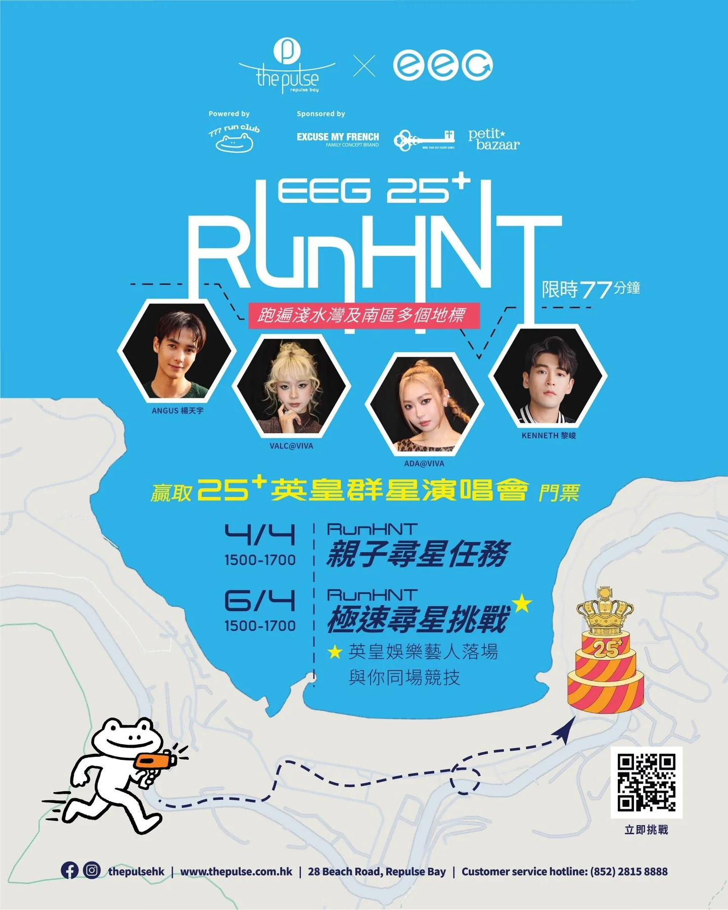[🔊立即挑戰贏「恒生保險呈獻：25+ 英皇群星演唱會」門票！The Pulse x 777 Run Club @777runclub 城市尋寶挑戰 「EEG 25+ RunHNT」]

🎸今個4月，淺水灣 The Pulse 將化身英皇娛樂「25+ HAPPY BIRTHDAY慶典」期間限定據點，隆重呈獻「英皇娛樂25+嘉年華」。The Pulse特別聯同777 Run Club 推出全新尋星City Hunt任務「EEG 25+ RunHNT」，將Gen Z大熱的 Community Ru