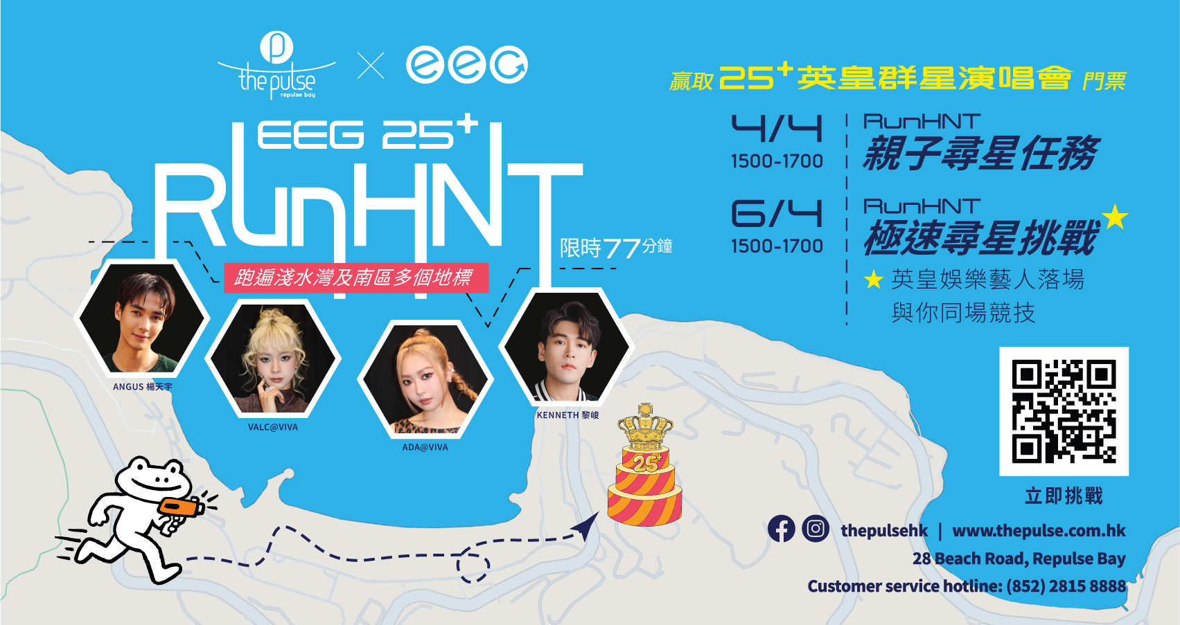 The Pulse 英皇娛樂 EEG 25+ RunHNT