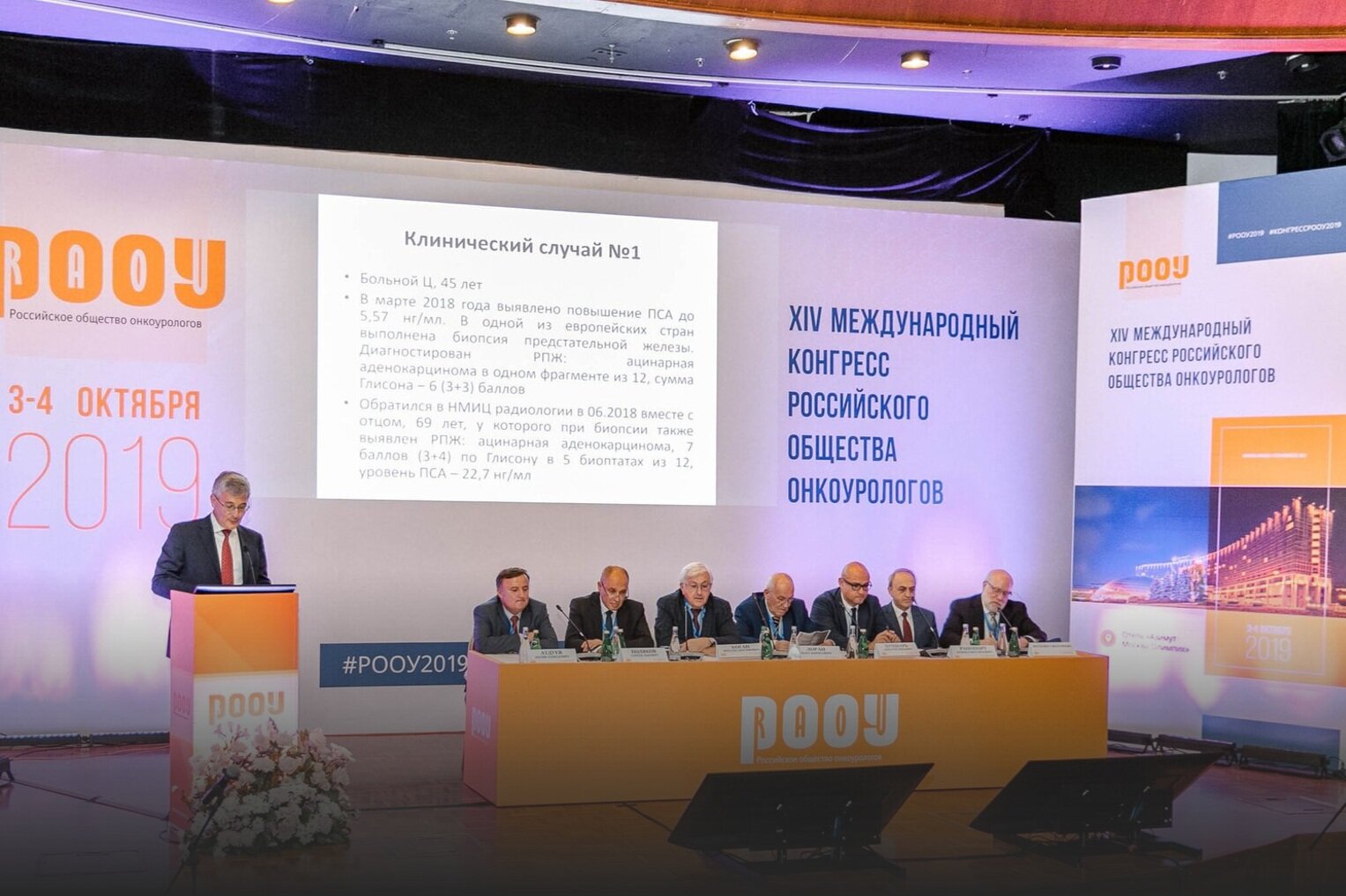 2019: Russian OncoUrological Association hosts AECA coordinating center experts from Fox Chase Cancer Center at the Annual Congress in Moscow, Russia 