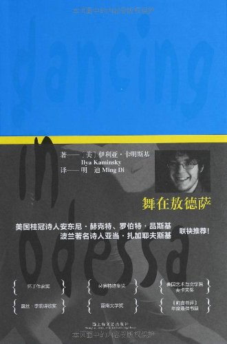 舞在敖德萨
