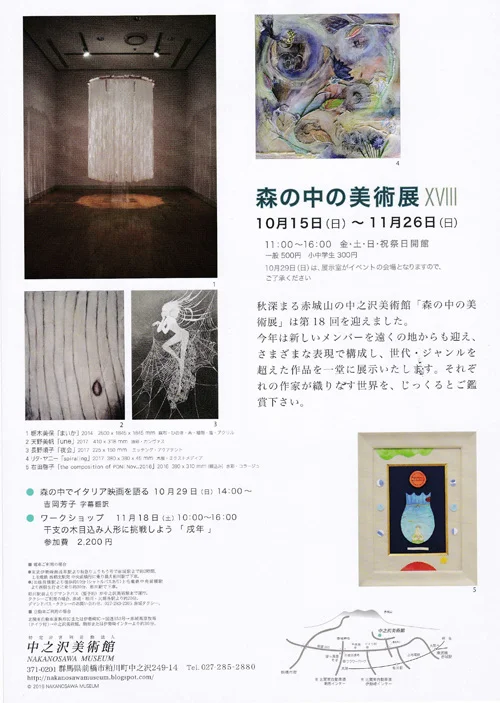 postcard from The Art Exhibition in the Forest, Nakanosawa Museum, Maebashi, Gunma Prefecture, Japan, 2017