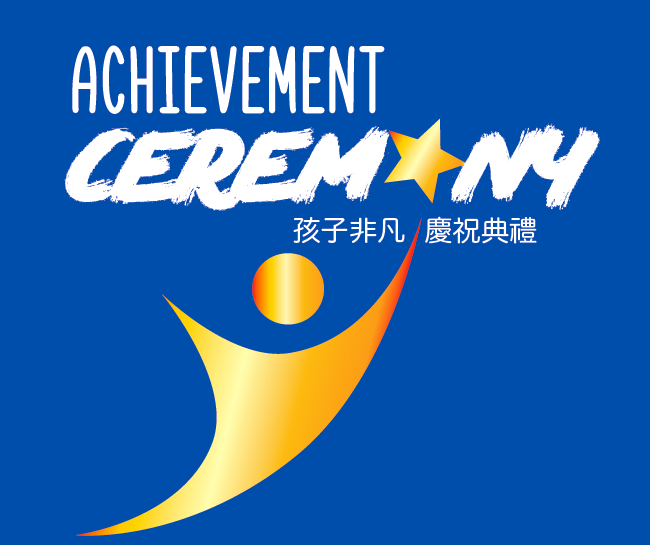2023 Achievement Ceremony and Volunteer Appreciation