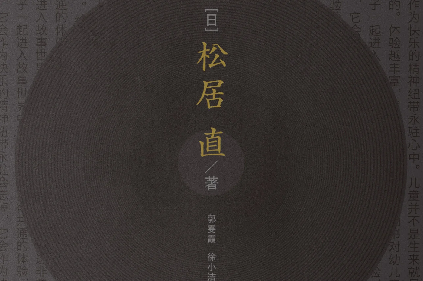 我的图画书论_cover_black_section_2.jpg