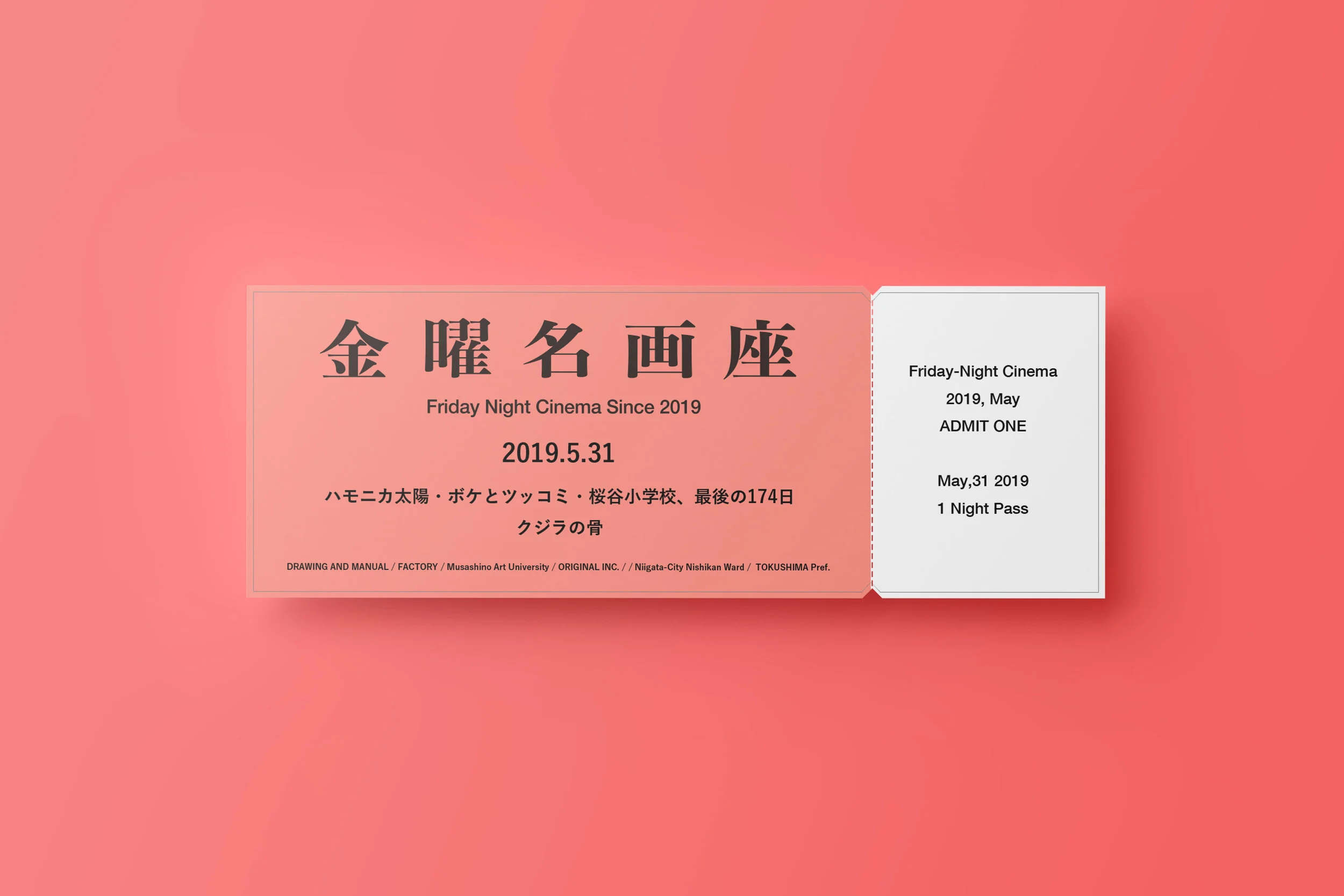 金曜名画座-531.jpg