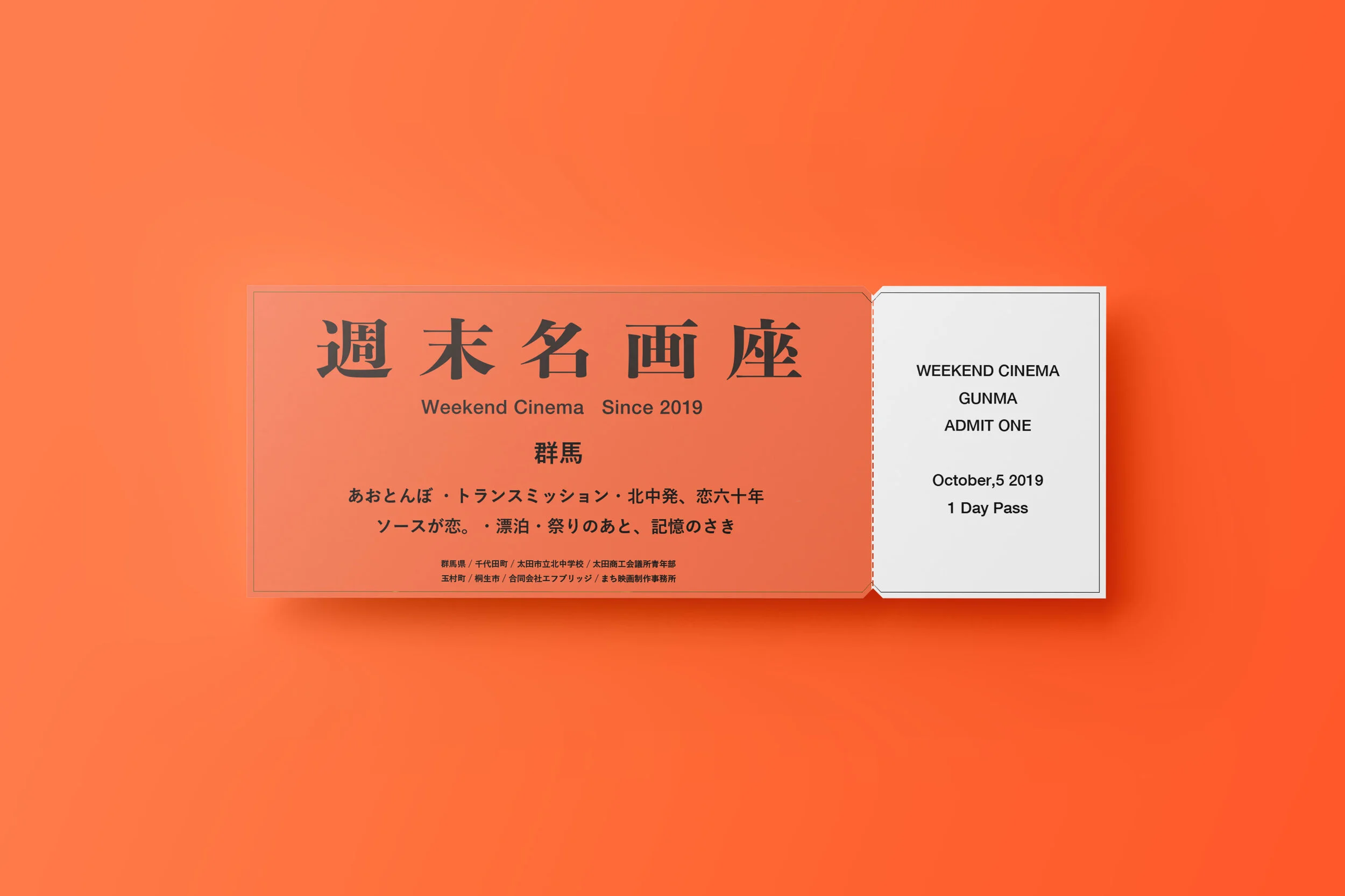 weekend_gunma_ticket5.jpg