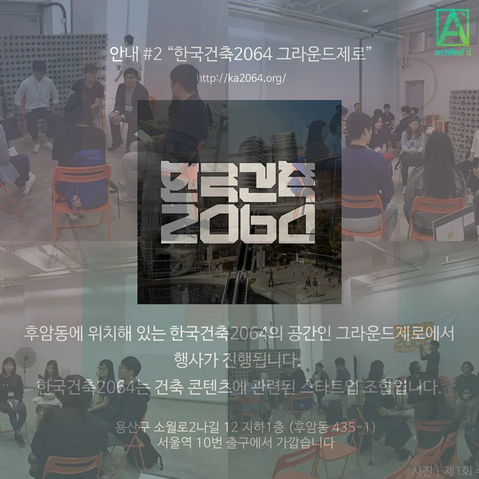 Talking With Architects (Copy)