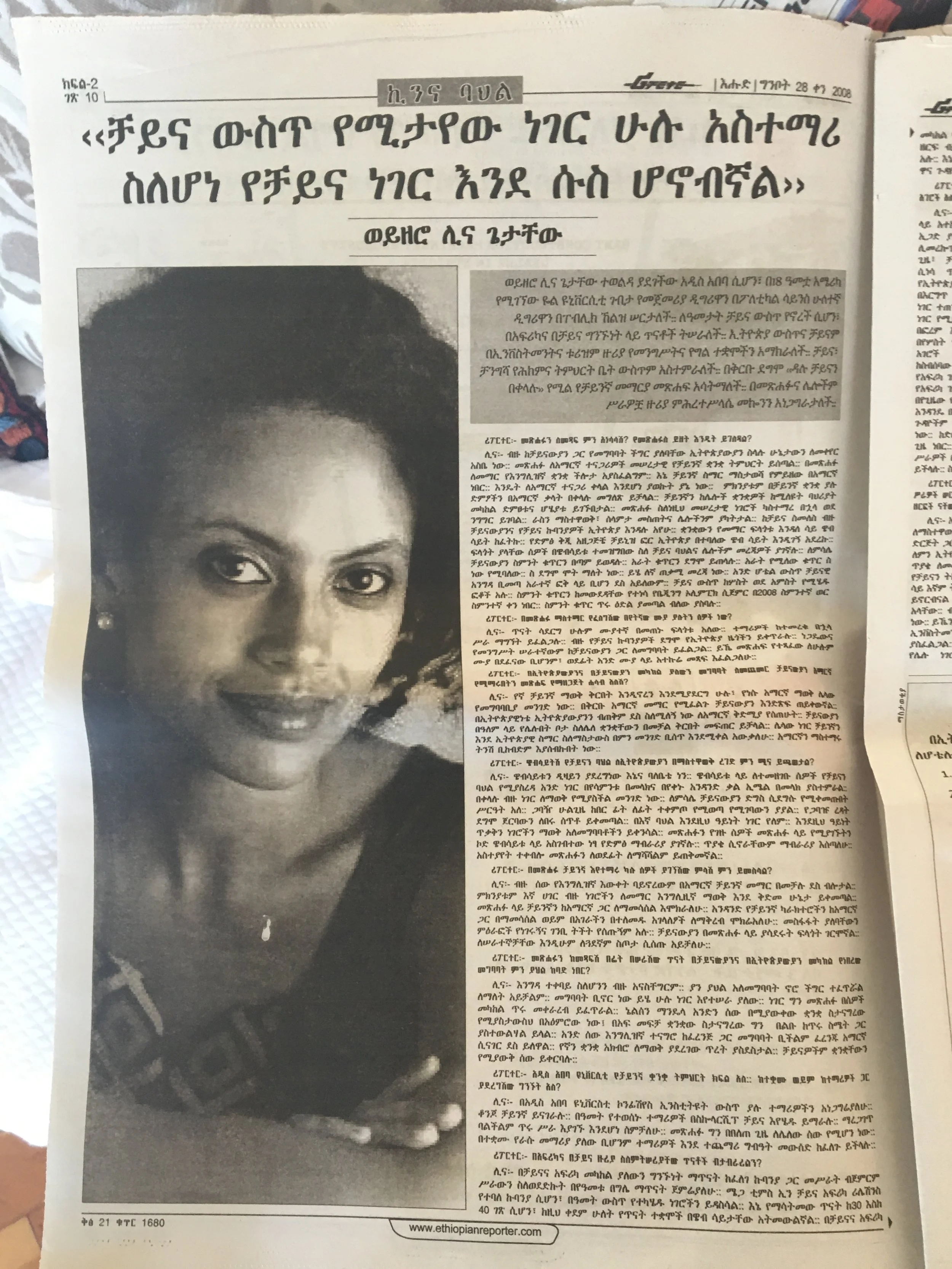 On "Reporter" newspaper, one of the most well-known in Ethiopia