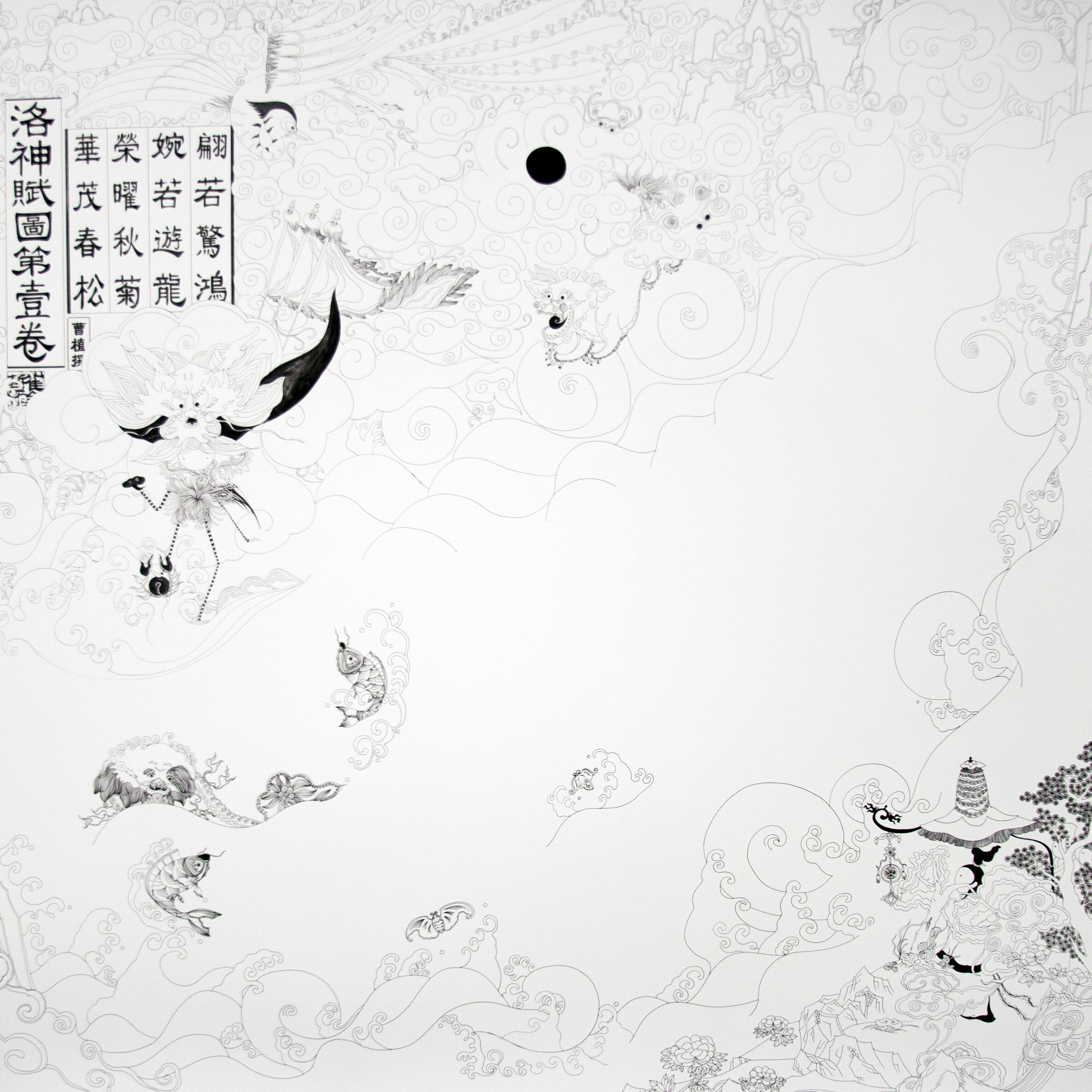  Cui Jinzhe, 卷一“初见” First Encounter , 2020. ink on paper. Photo: courtesy of the artist. 