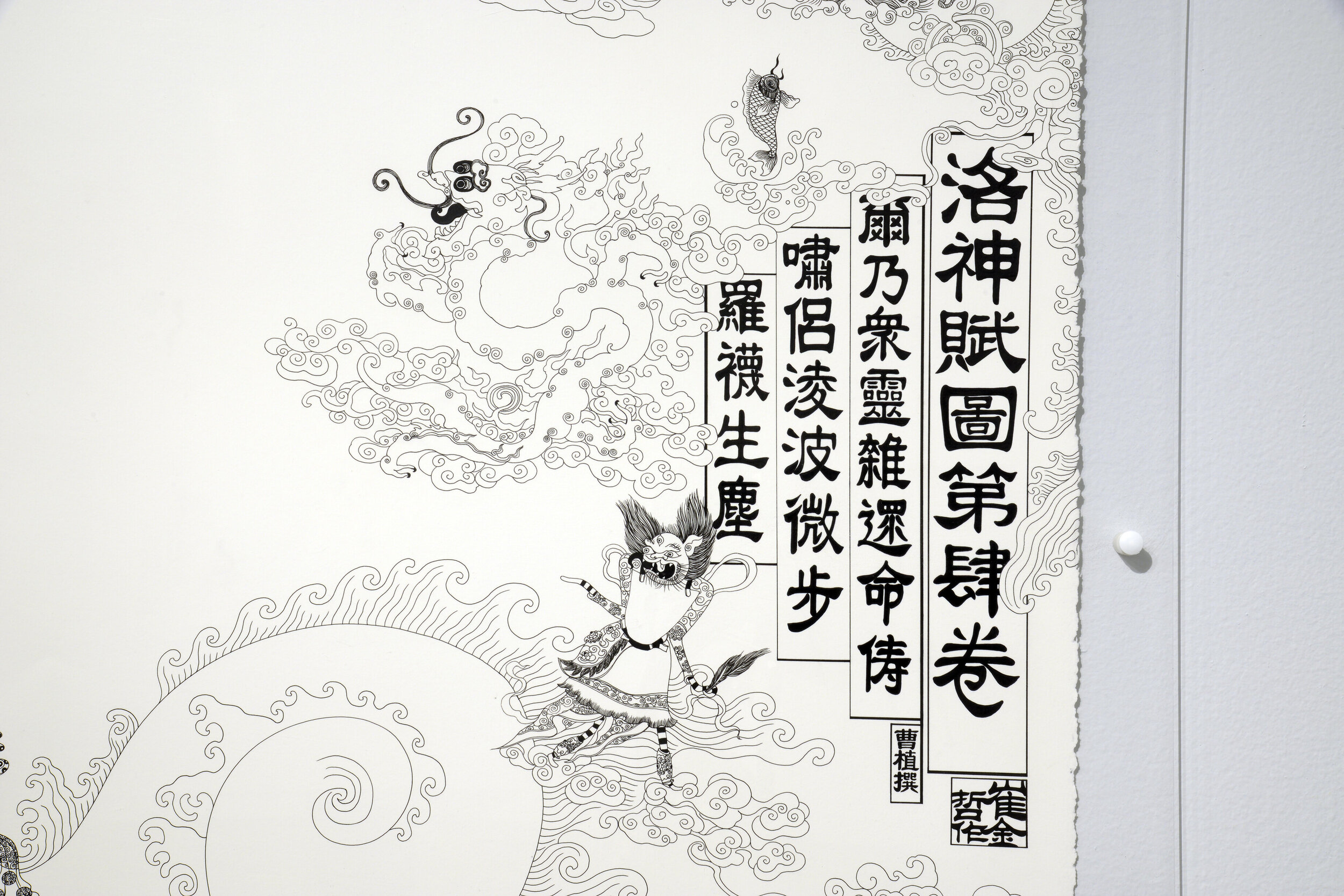  Cui Jinzhe, 卷四“相会” The Feeling of Love (detail)  , 2014. ink on paper. 