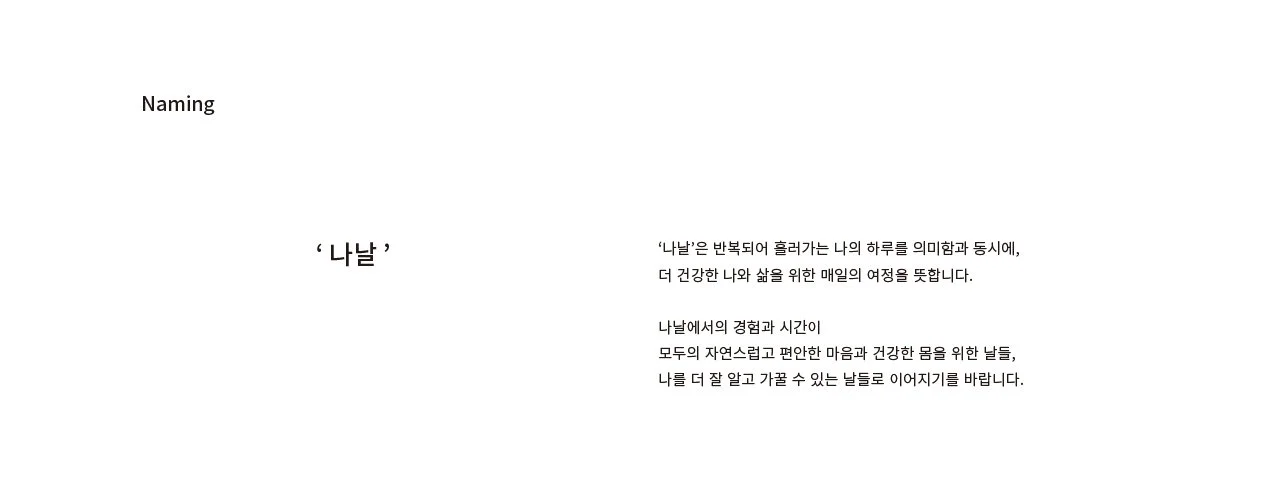 221230_나날-BI페이지_3.jpg