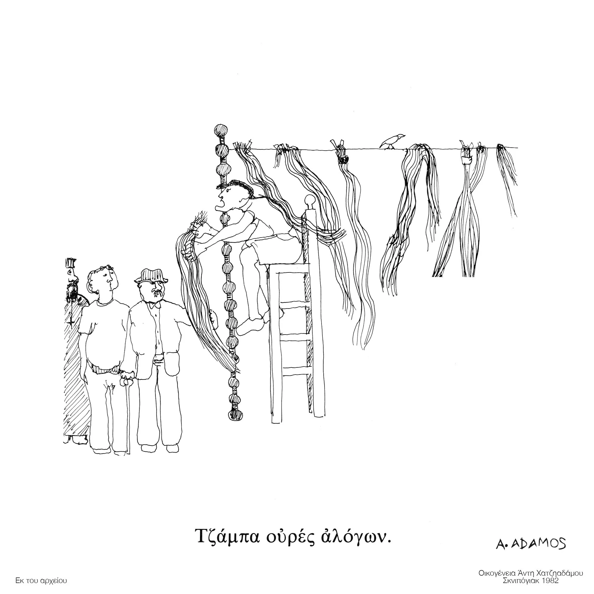 Τσάμπα Ουρές Αλόγων (Σκνιπόγιακ)