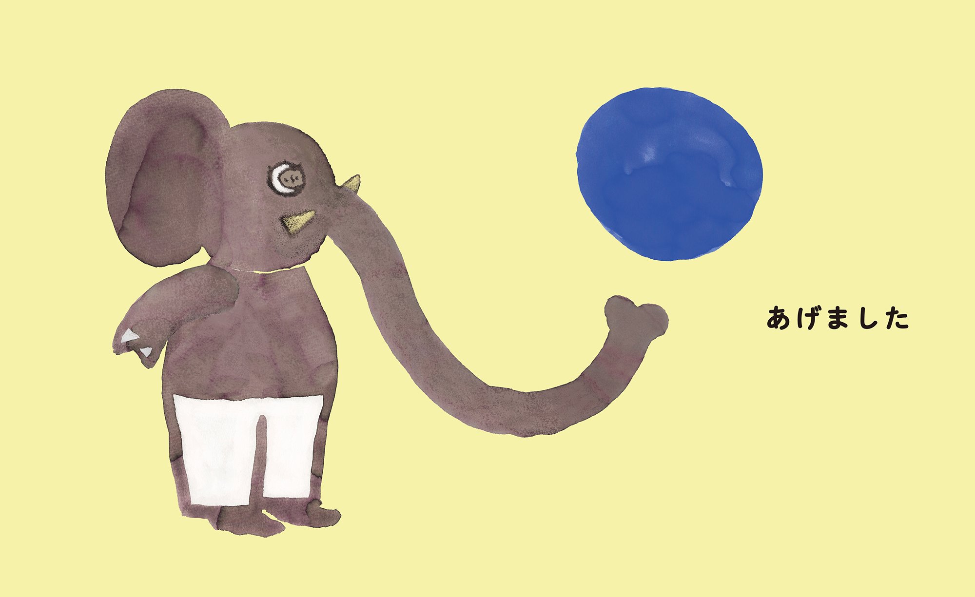The Elephant Balloon, 4-5.jpg
