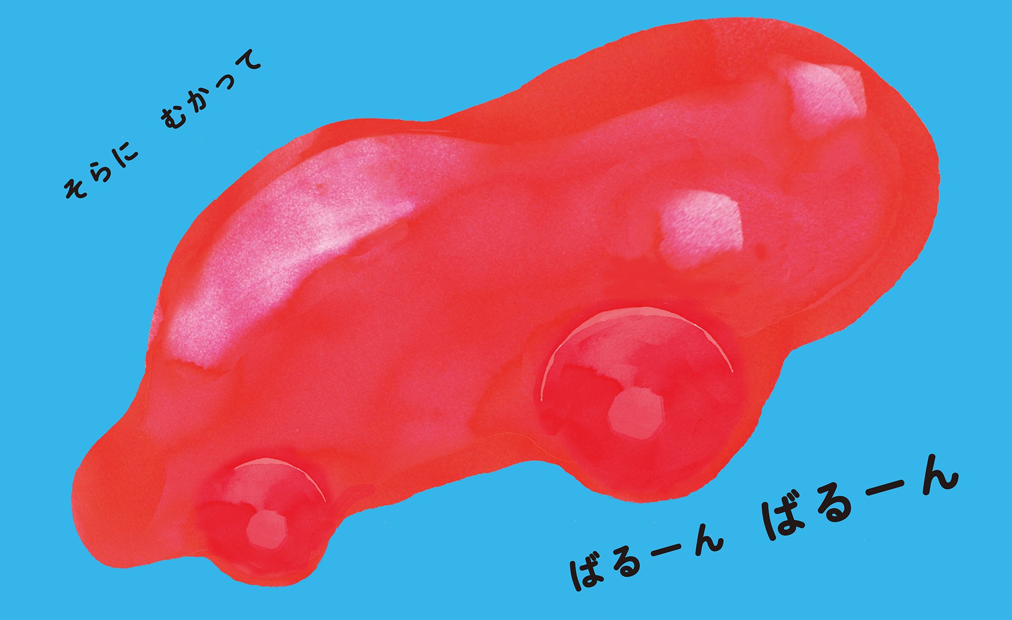The Elephant_s Balloon, 0-1, Children Book, 14-15, Published by Kodansha in April 2021.jpg
