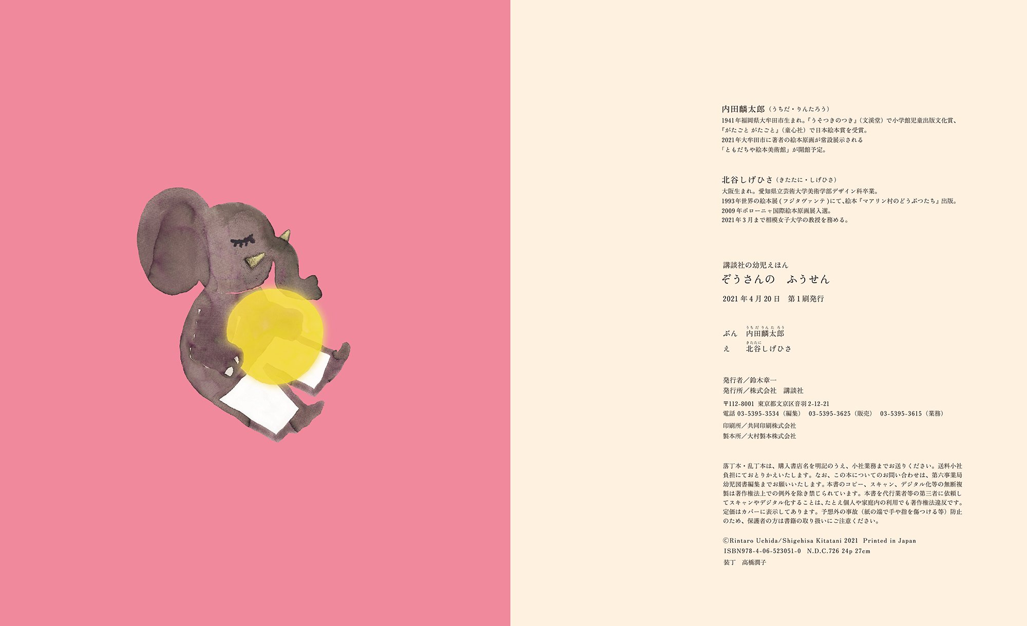 The Elephant_s Balloon, 24-25, Children Book, Kodansha Editon, April 2021.jpg