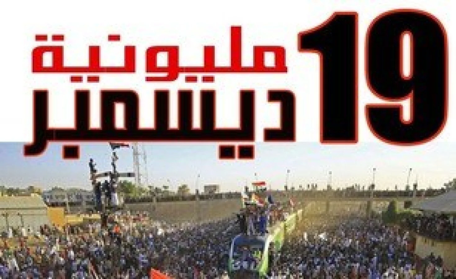 Sudan - Protests Mark 3 Years Since Popular Uprising