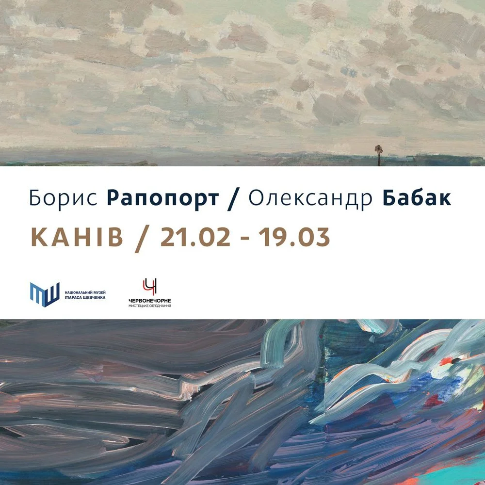 Рапопорт-Бабак Канів