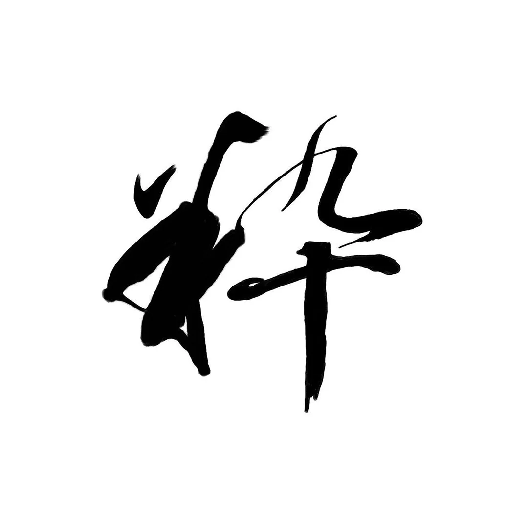 IkinaSushi.jpg