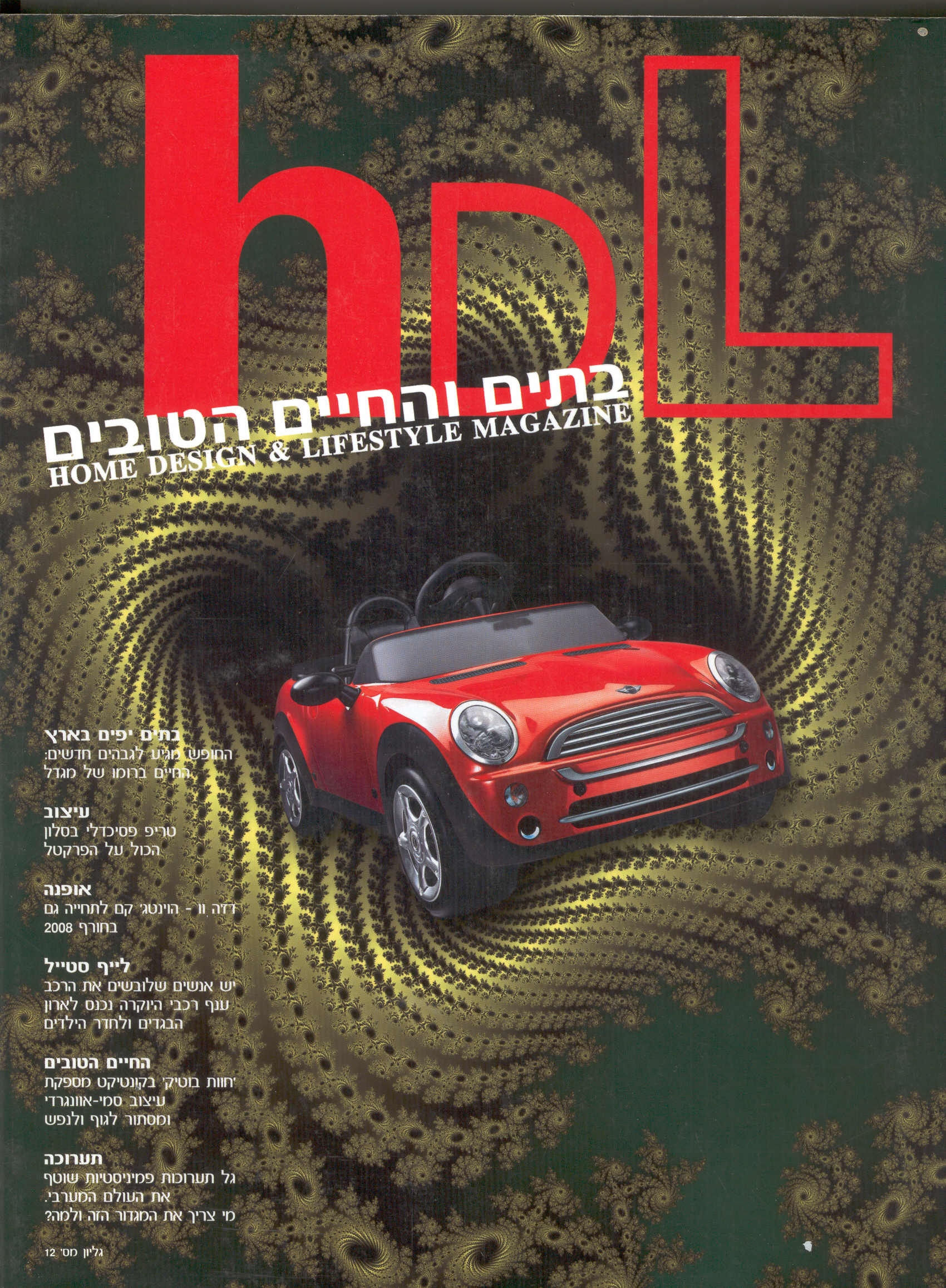 HDL #12 | 2008