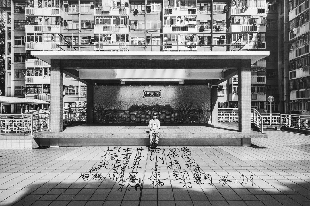 Chef (Fung Chun Yin), artist, Fuk Loi Estate, Tsuen Wan, Hong Kong, June 28, 2019. Transcription and translation of handwriting: 相信我們智慧 不要忘記自身出處 世界屬於我們 𨳒虛偽 保持動力 為未來戰鬥 (Believe in our wisdom Don’t forget where we come from The world belongs to us Fuck hypocrisy Keep motivated Fight for the future)