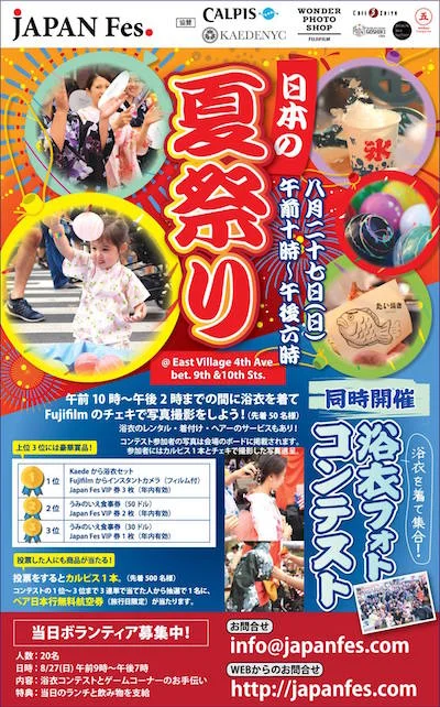 japanfes_201708_thumb.jpg