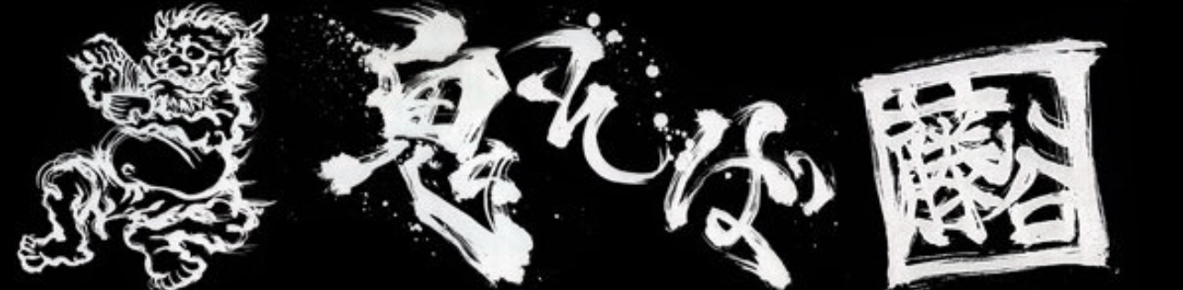 鬼そば藤谷/東京都