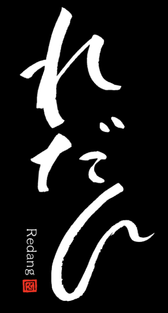 れだん	Redang/奈良県