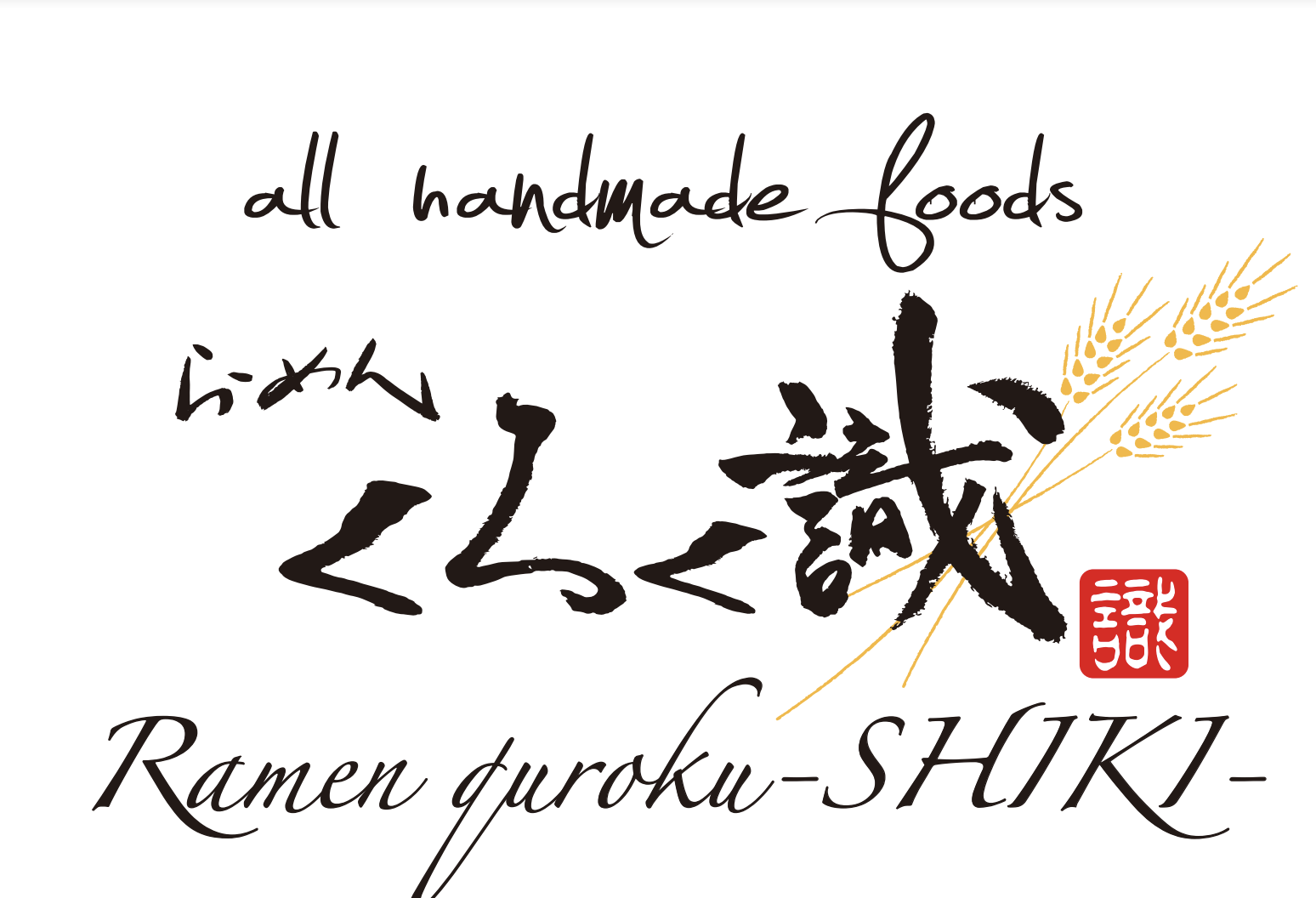 らーめん くろく/宮城県