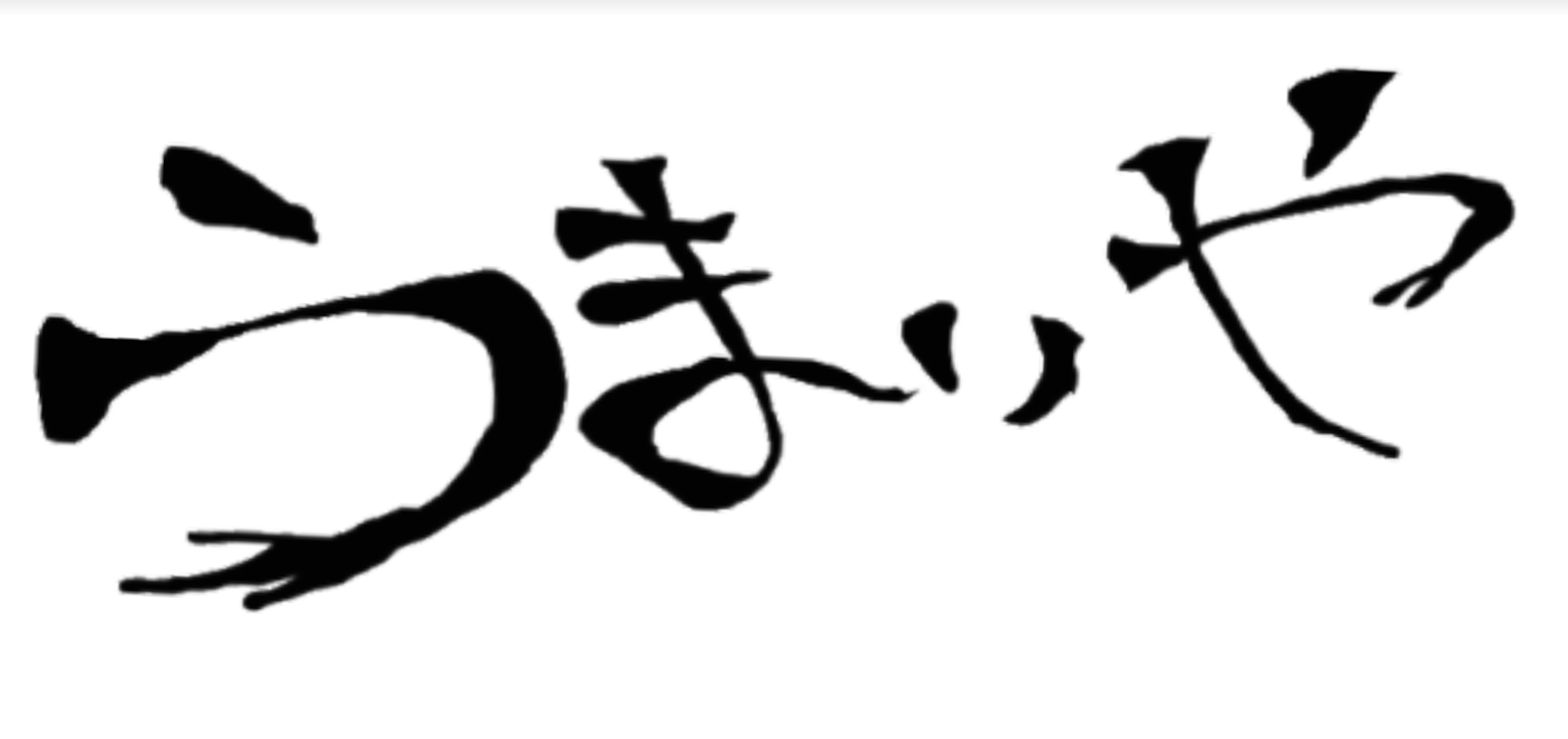 うまいやうどん/大阪府