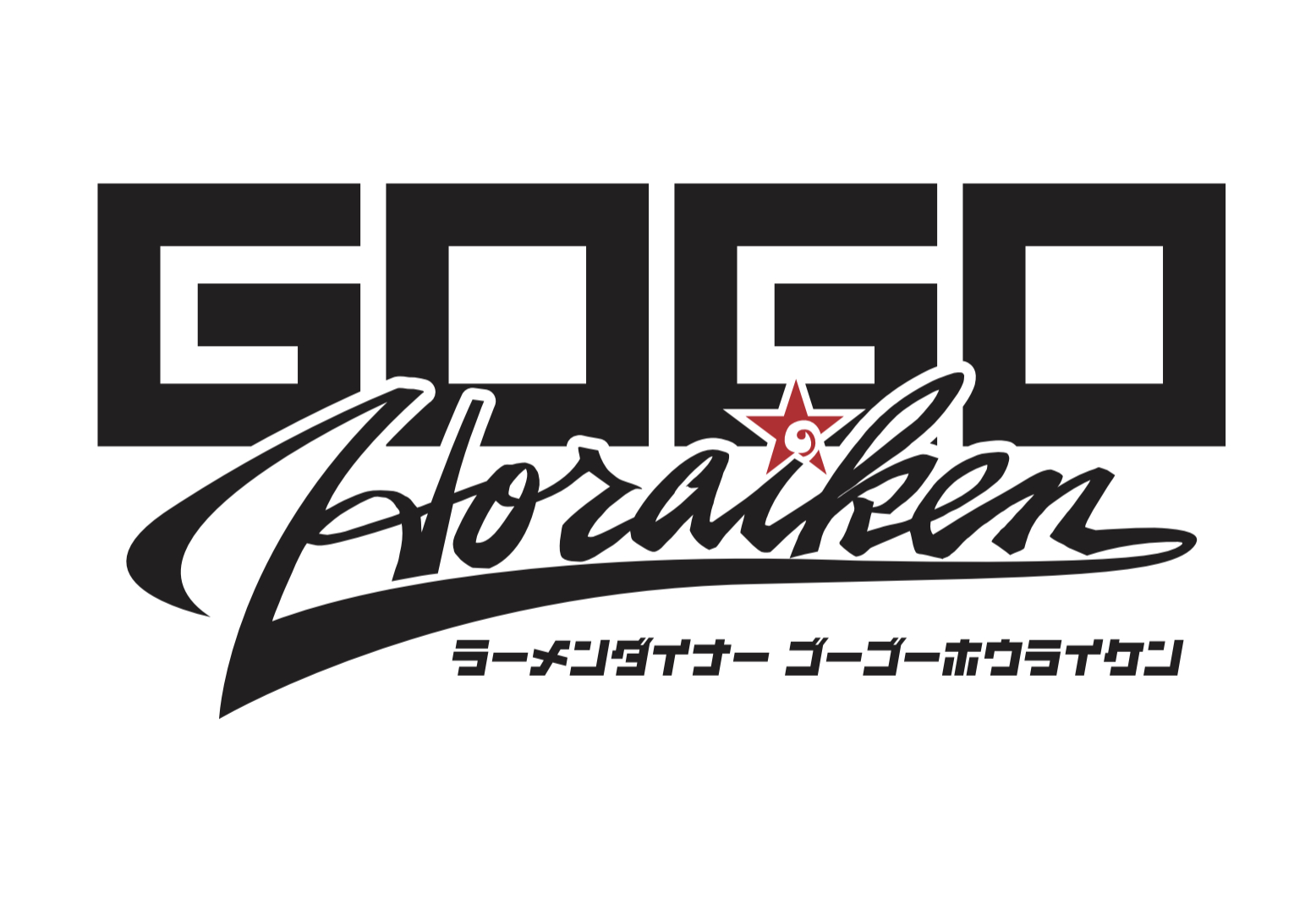 GOGO Horaiken/新潟県