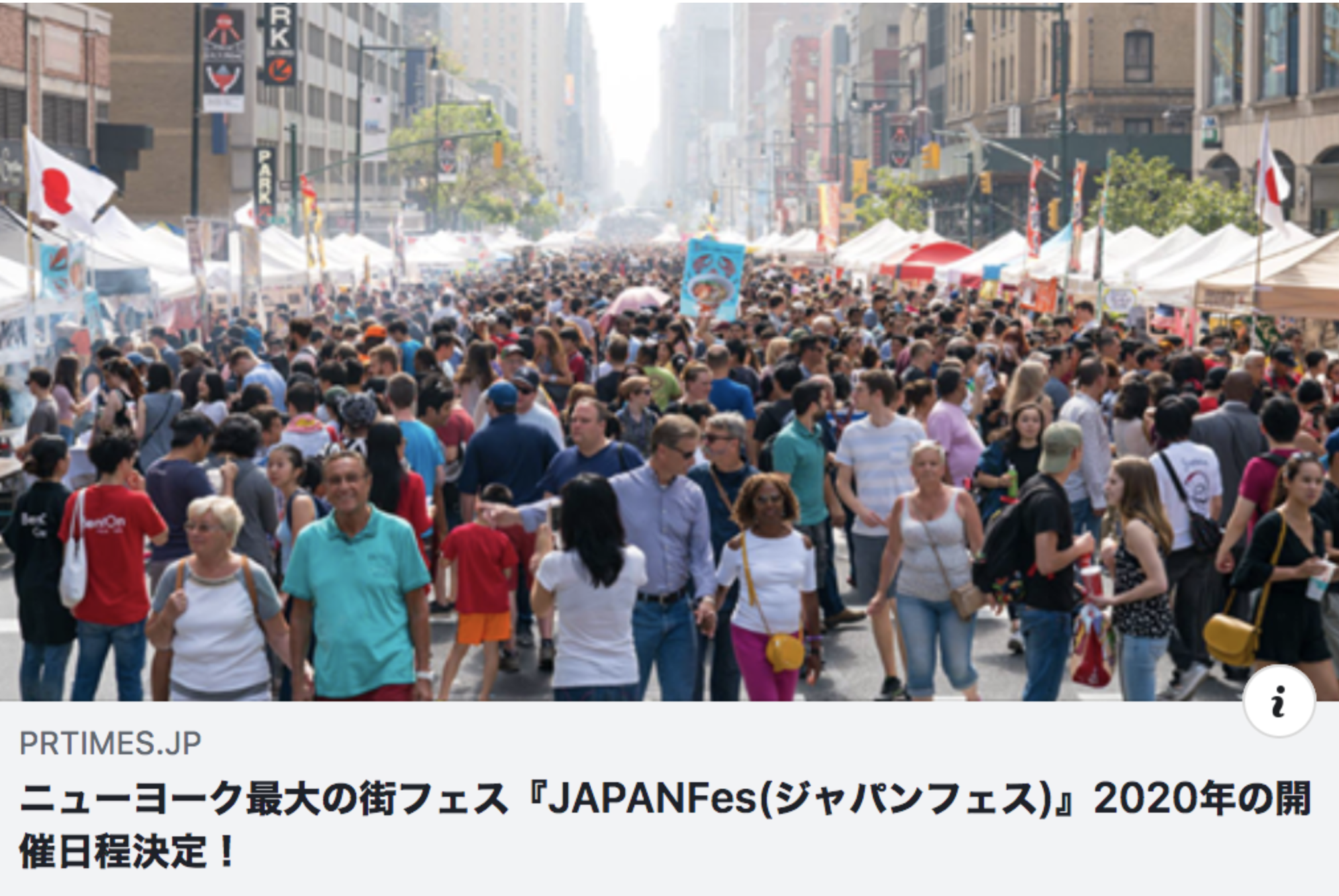 ニューヨーク最大の街フェス『JAPANFES(ジャパンフェス)』2020年の開催日程決定！