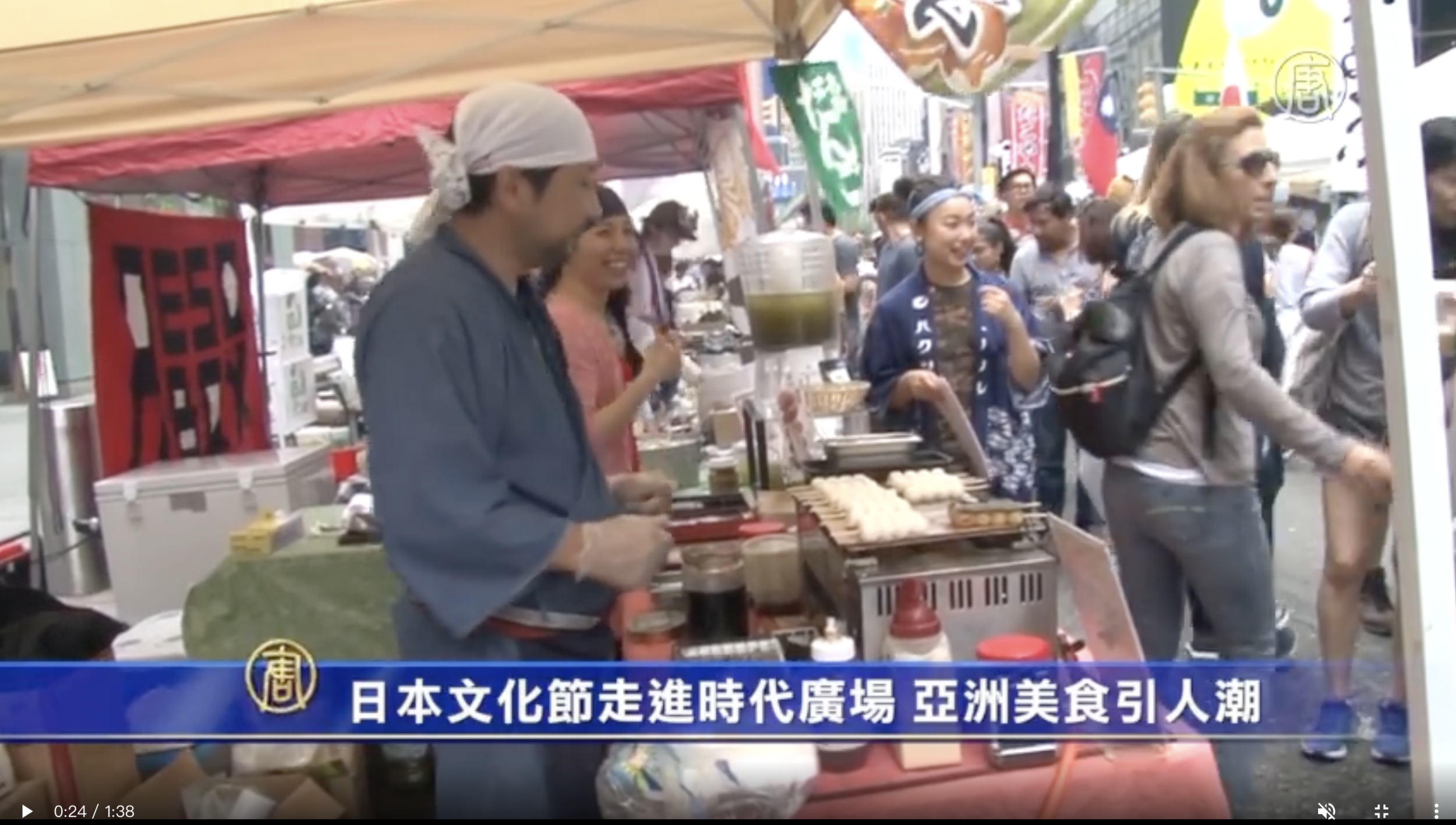 【NTD TV】日本文化節走進時代廣場 亞洲美食引人潮