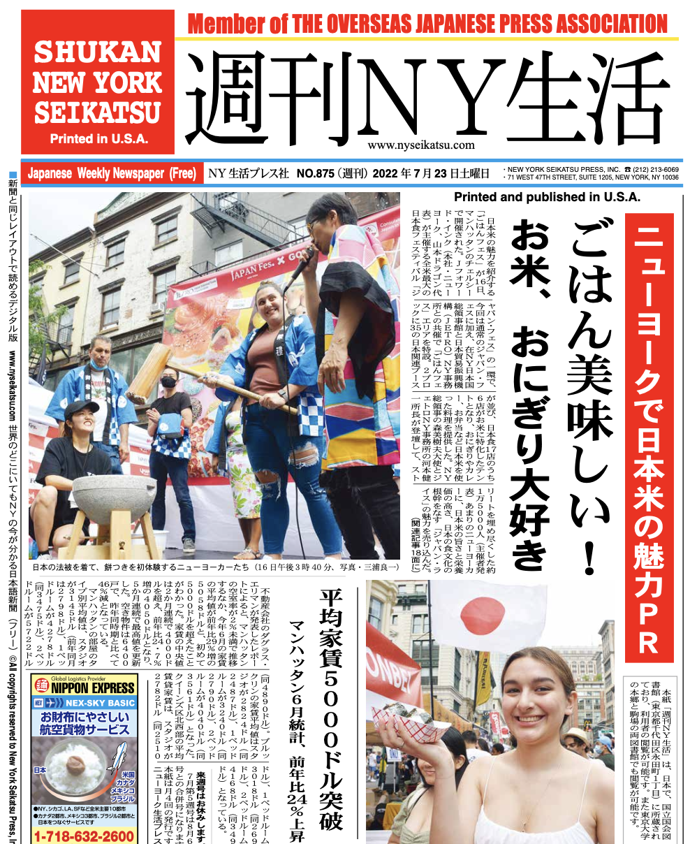 【週刊NY生活】ご飯美味しい！　NYで日本米をPR  