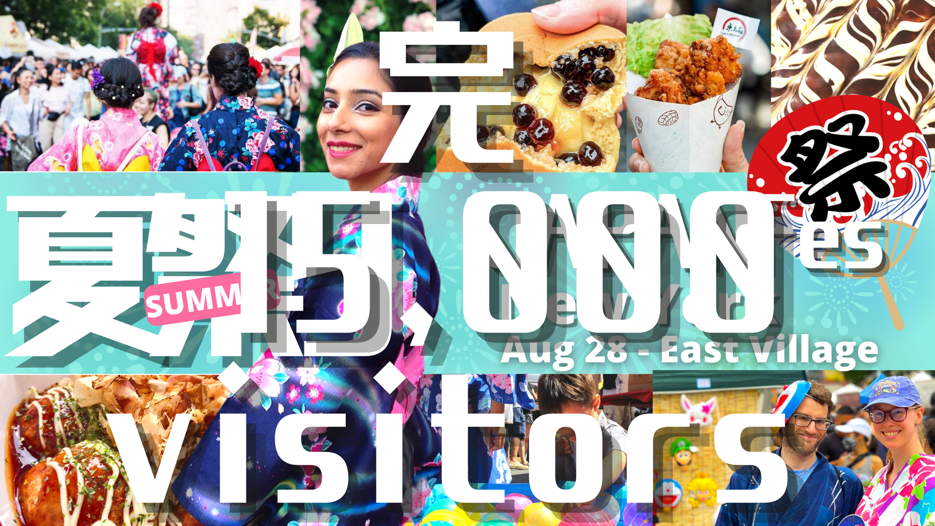 Aug 28 | JAPAN Fes -夏祭り- @East Village(4th Ave, 9-11st) / vol. 64