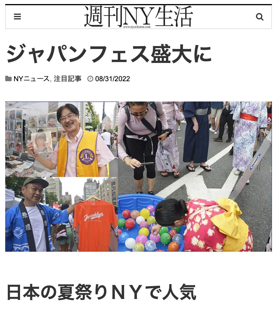 【週刊NY生活】ジャパンフェス盛大に
