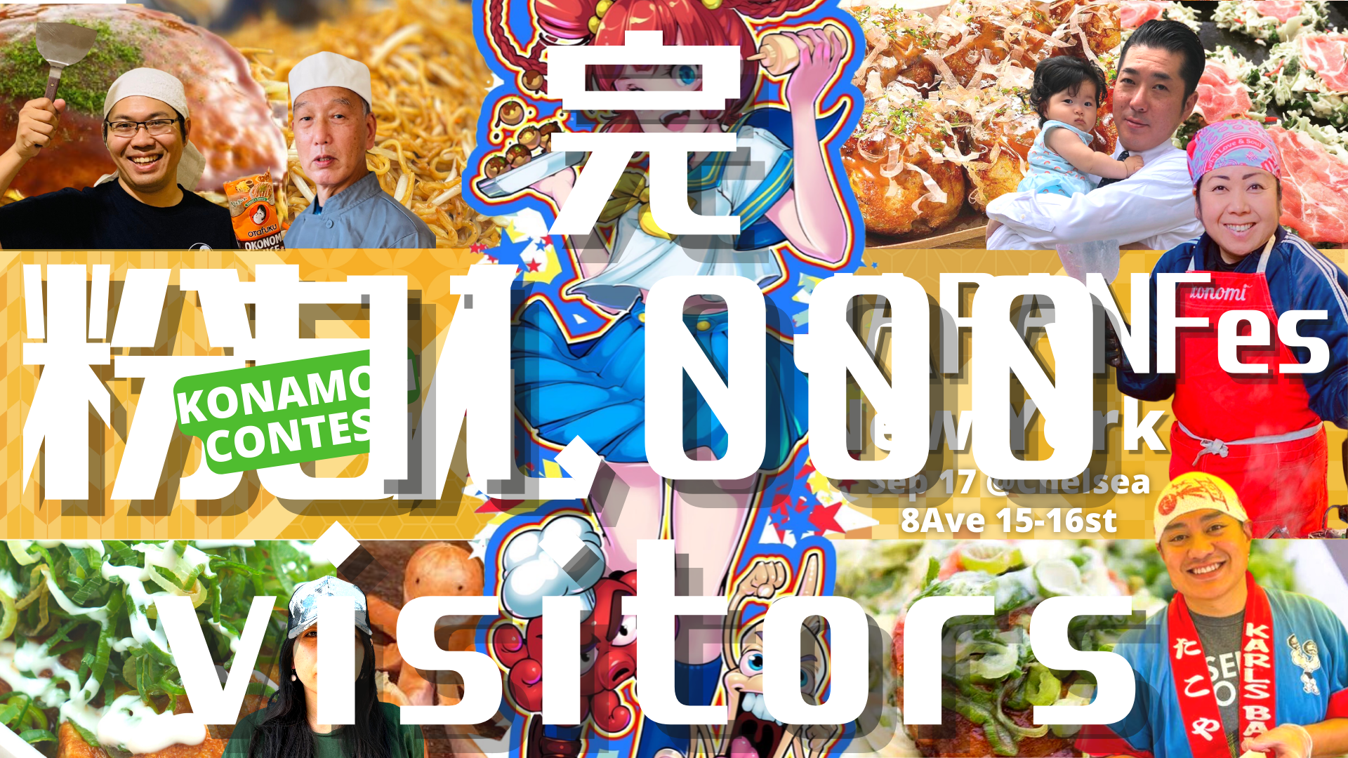 Sep 17 | JAPAN Fes -粉もん- New York Konamon Contest 2022 @Chelsea(8Ave 16-17st) / vol. 65