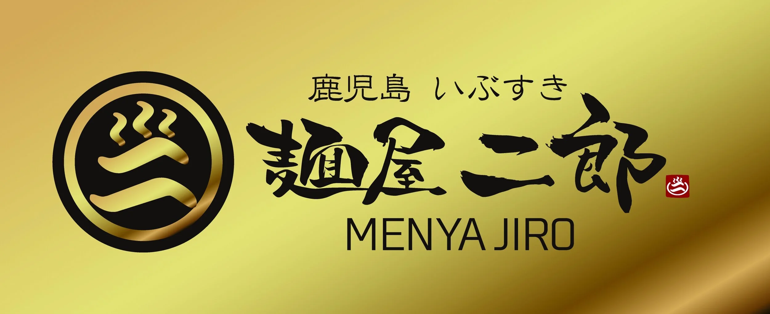 麺屋二郎/鹿児島県