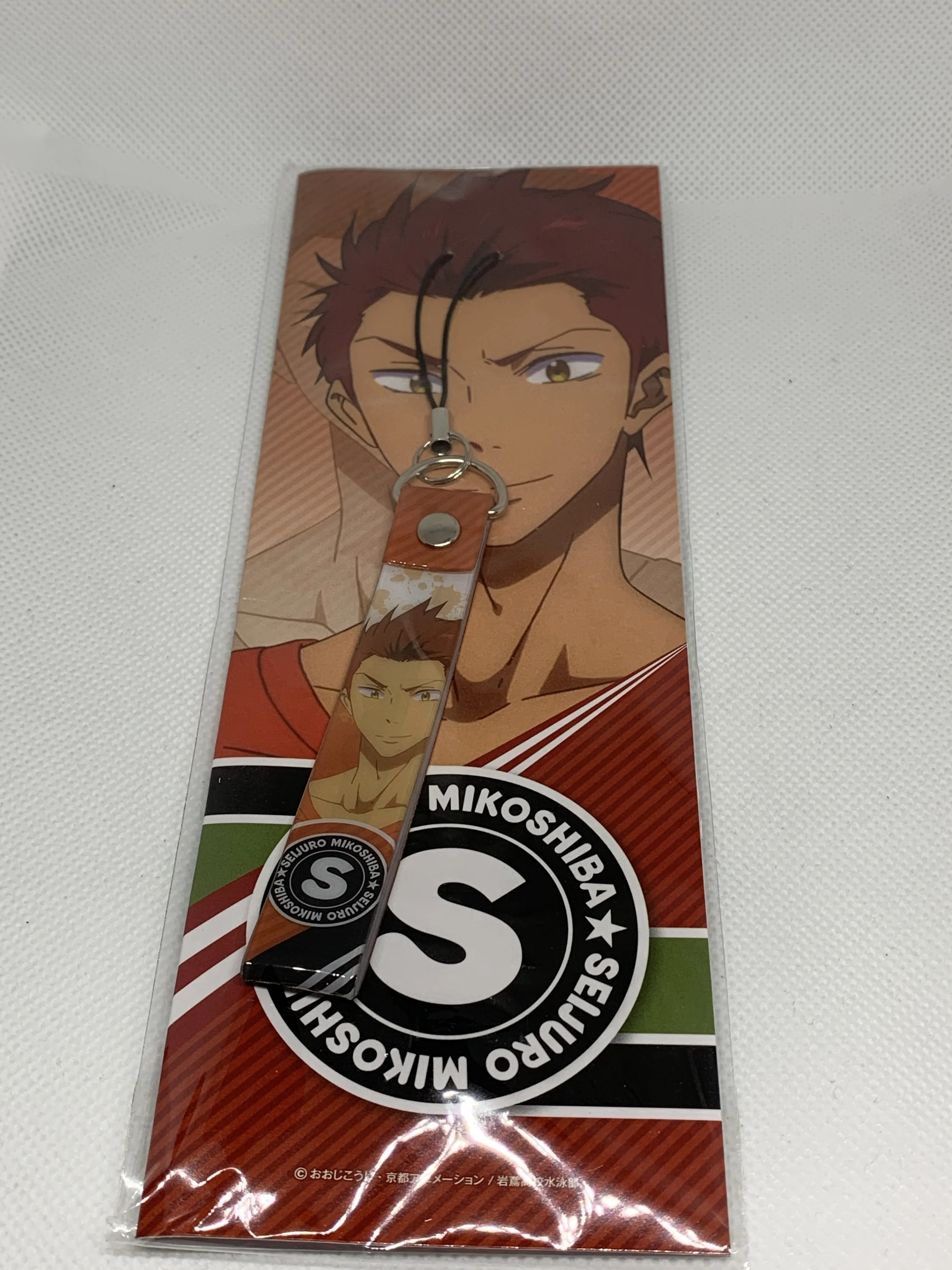 Seijuro Keychain
