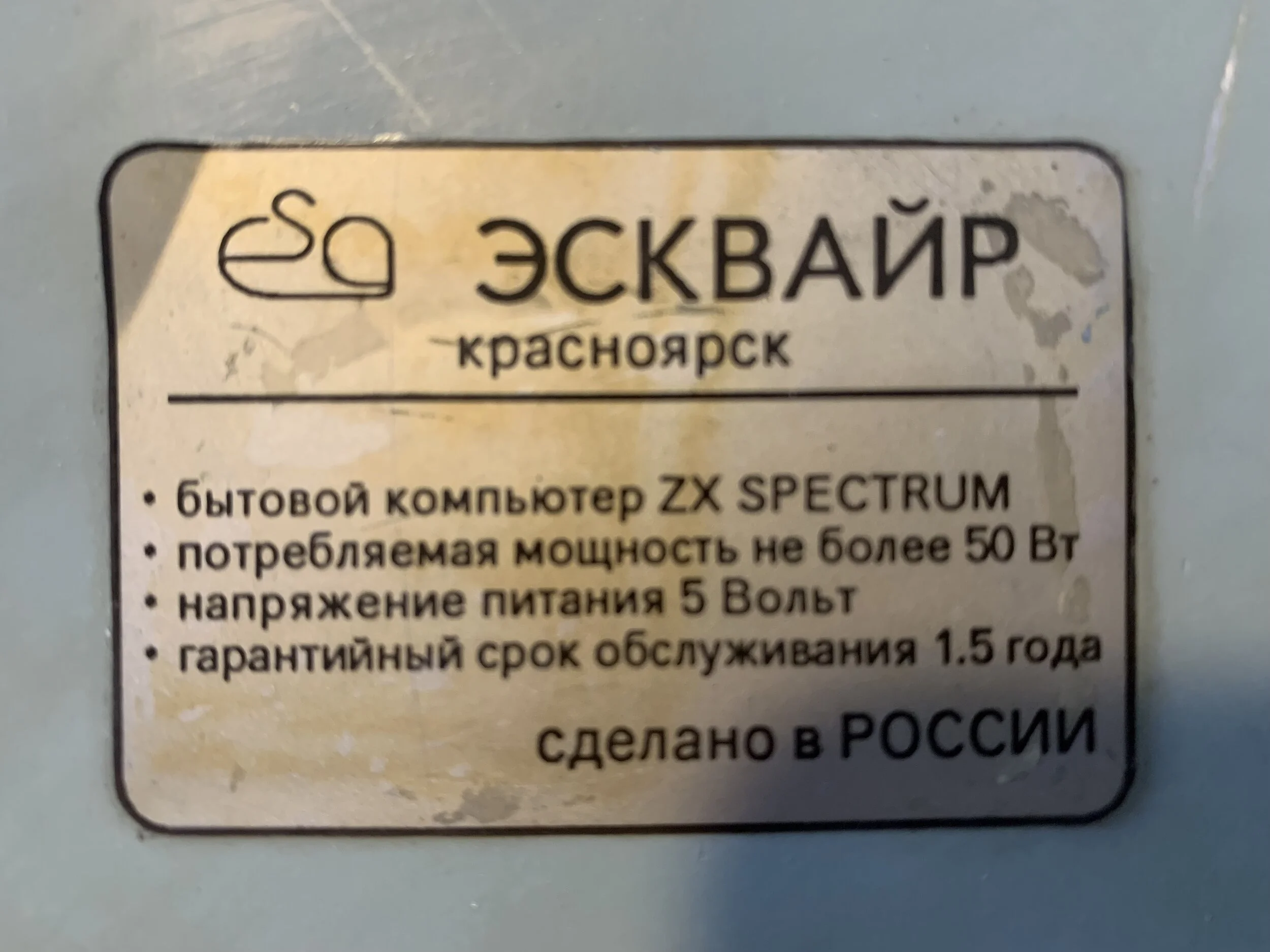 ZX Spectrum, Esq.