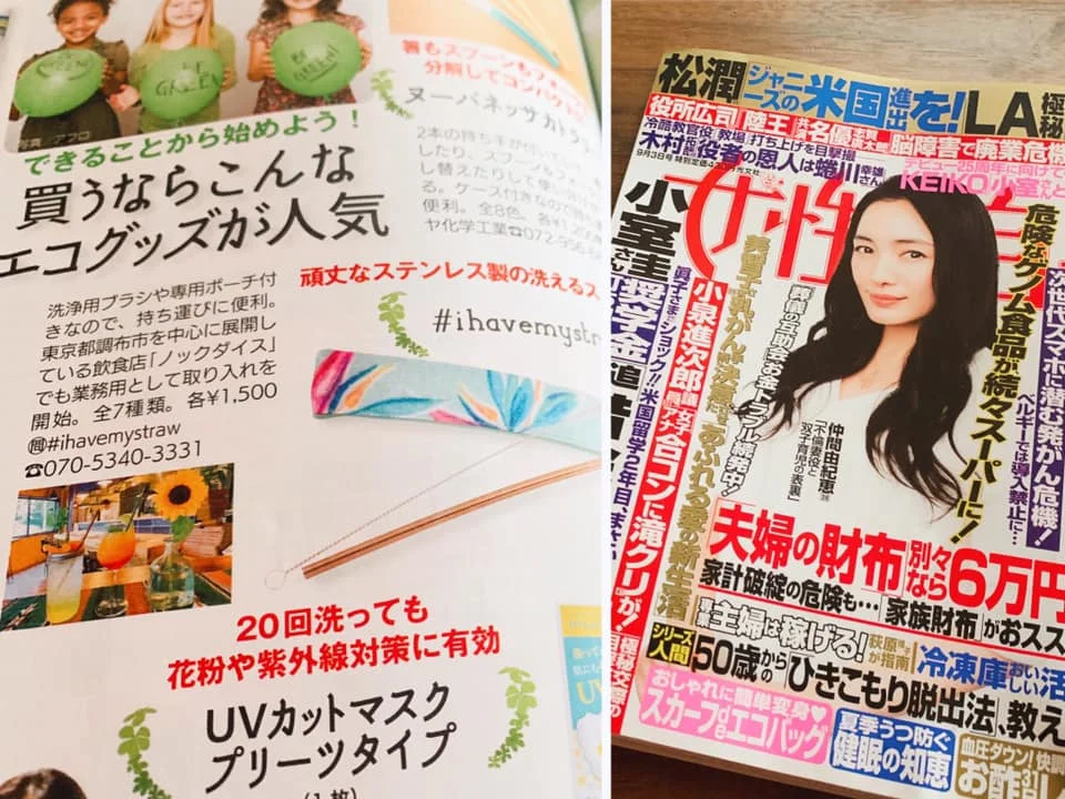 2019年8月20日発売の『女性自身』にて、ノックダイスの飲食店での【捨てないエコストロー】導入を取り上げて頂きました。
