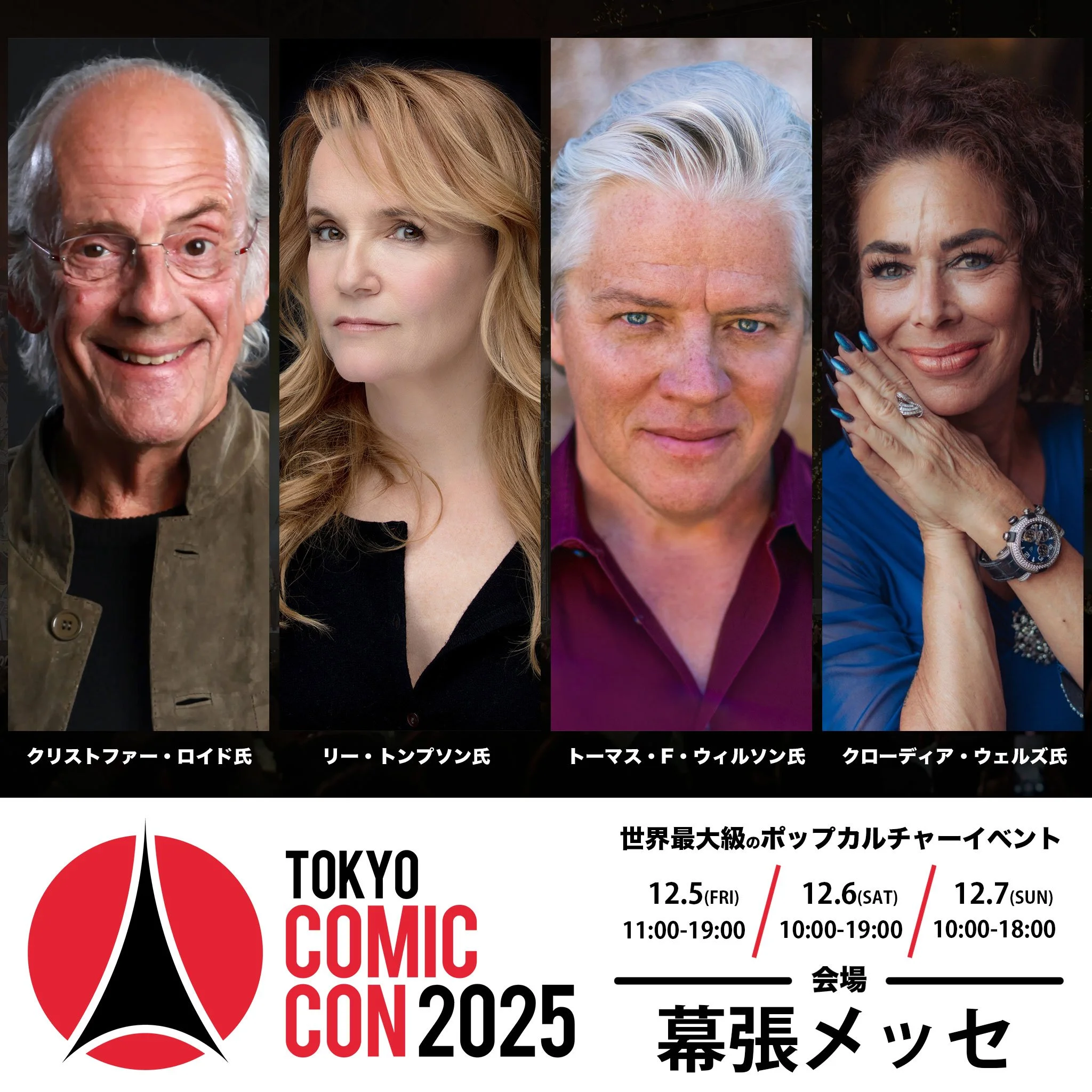 Meet Christopher Lloyd, Lea Thompson, Claudia Wells, and Tom Wilson at Tokyo Comic Con December 5-7, 2025 — Tokyo, Japan