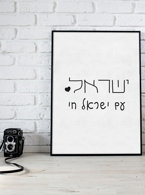 am-israel-hai-ivrit-mockup.jpg